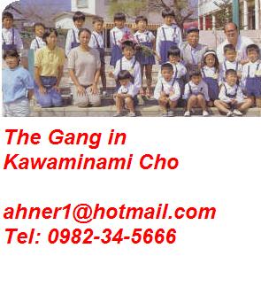 kawaminami-gang.jpg